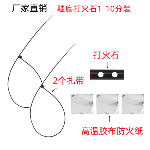 板冲鞋底装备取火打火石打火块鞋底棒火石一路路压弯汽车