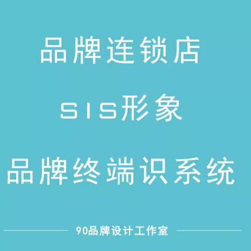 深圳VISI品牌形象连锁打版设计家居建材门窗餐饮母婴商超室内设计