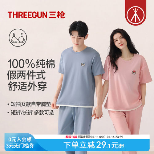 三枪纯棉假两件式情侣超柔软睡衣