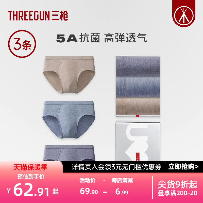 [3条装]三枪男内裤花纱三角裤抗菌秋冬新品高弹透气吸汗内裤裤衩