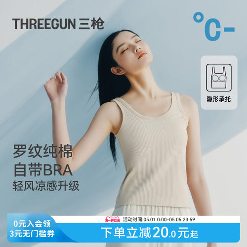 三枪带胸垫一体式女背心纯棉凉感