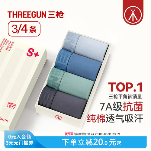 3/4条三枪纯棉抗菌大码内裤