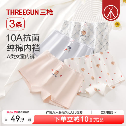 [3条]三枪女童平角裤纯棉A类标准抗菌甜美可爱儿童内裤小童大童