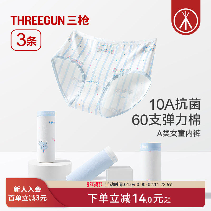 [3条]三枪A类女童内裤60支精梳棉10A抗菌纯棉内裆儿童三角裤甜美,童装/婴儿装/亲子装,内裤,淘宝优惠券,粉丝福利购,淘宝优惠卷