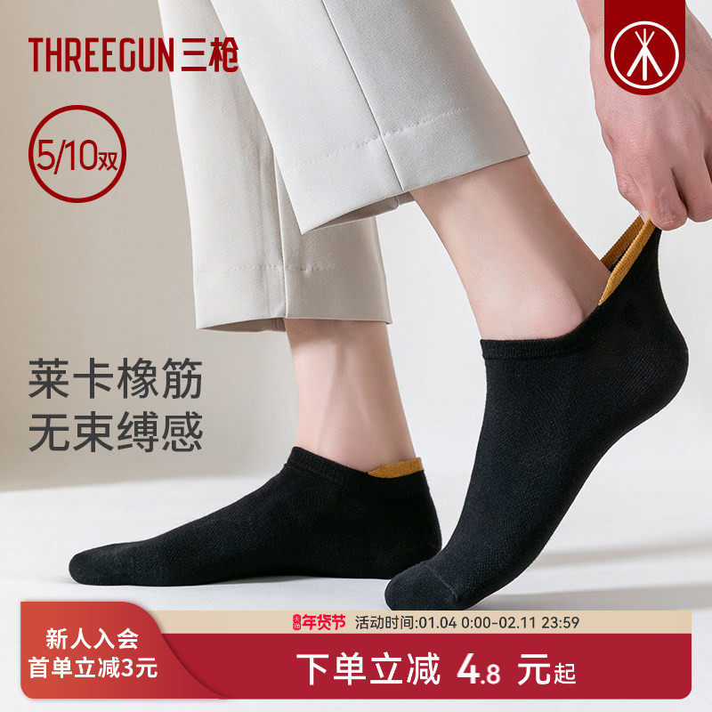 [5双]三枪纯棉网眼透气袜男士春秋防磨脚不掉跟男船袜高弹吸汗,女士内衣/男士内衣/家居服,船袜,淘宝优惠券,粉丝福利购,淘宝优惠卷