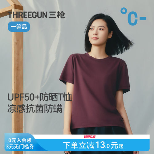 三枪2026新款女T恤丝滑凉感防晒