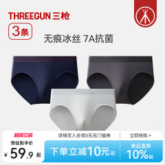 [3条]三枪冰丝男内裤夏季薄三角裤桑蚕丝抗菌透气性感无痕防夹臀