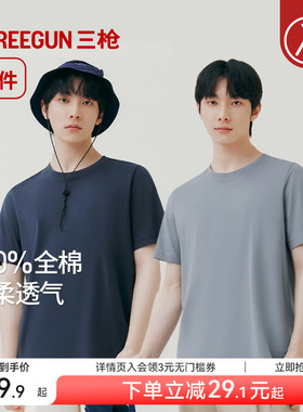 [2件]三枪男生T恤纯棉透气舒适打底内衣短袖水柔棉汗衫秋季内搭