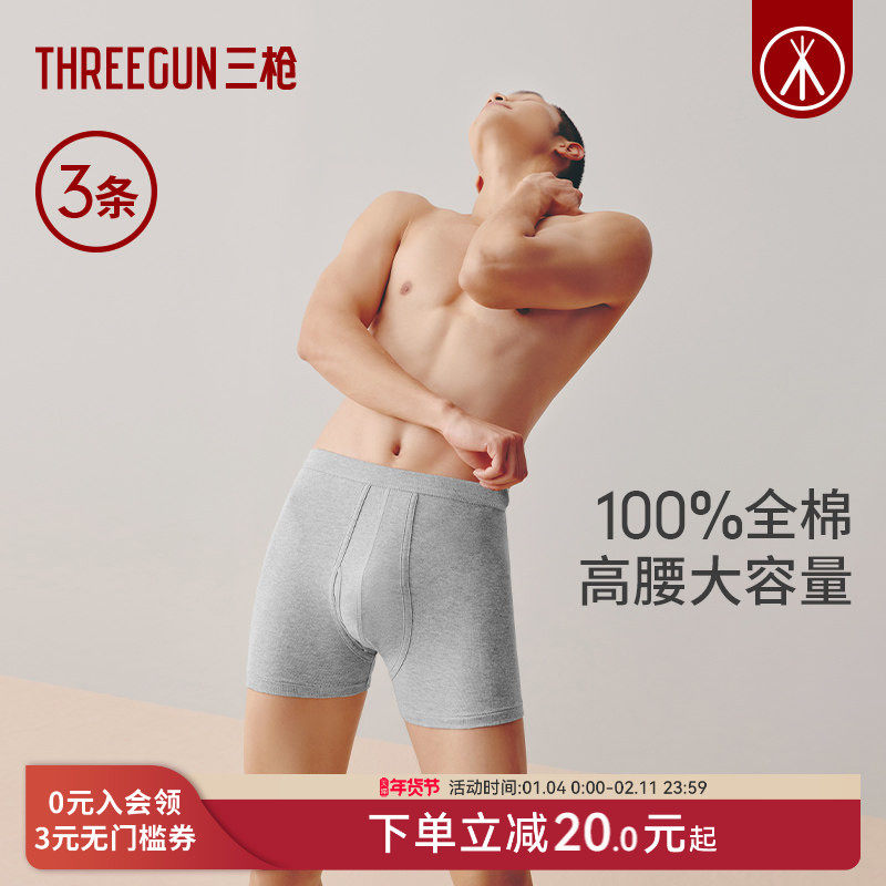 [3条]三枪内裤男纯棉透气高腰加大加长平角短裤防磨腿运动吸汗,女士内衣/男士内衣/家居服,男平角内裤,淘宝优惠券,粉丝福利购,淘宝优惠卷
