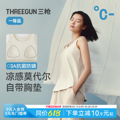 三枪莫代尔女背心带BRA凉感抗菌