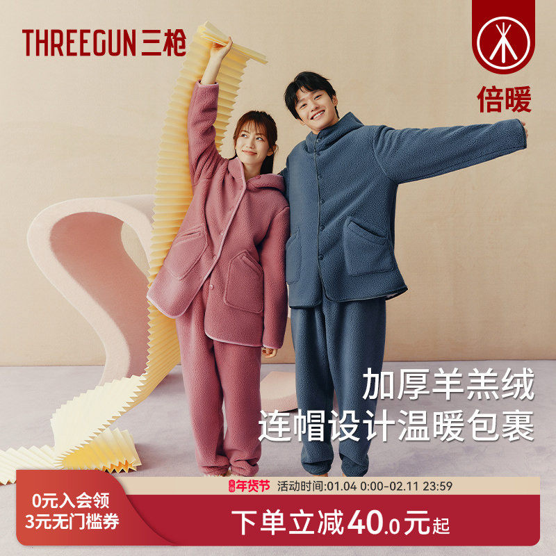 三枪家居服睡衣女2025秋冬羊羔绒加绒加厚连帽情侣长袖男士