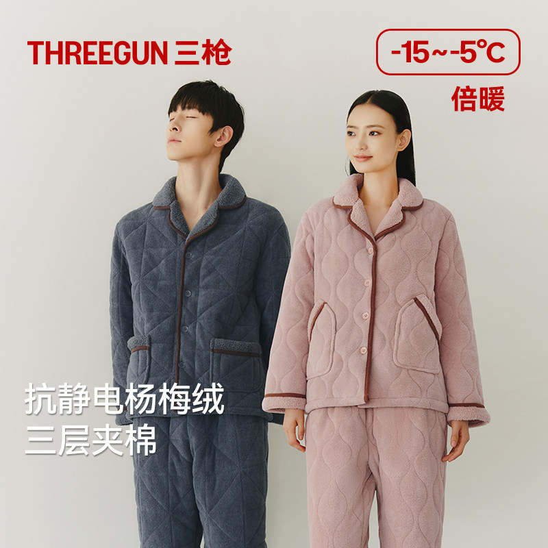 三枪秋冬三层夹棉杨梅绒情侣睡衣女加绒加厚保暖防静电家居服男