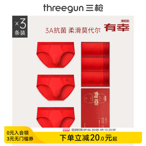 3条三枪抗菌莫代尔内裤