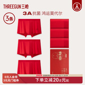 三枪内裤 3条 男本命年马年新年红莫代尔抗菌结婚礼盒新人纯棉裆