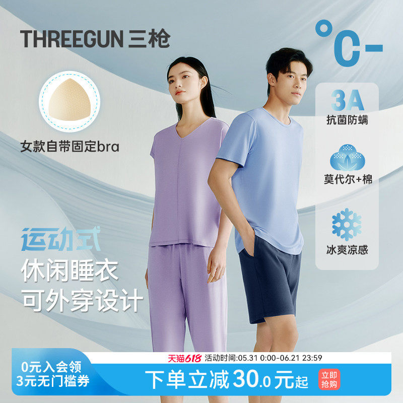[冰立方]三枪夏季情侣家居服男凉感冰丝莫代尔抗菌运动睡衣女薄款
