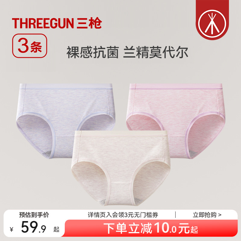 3/5条三枪莫代尔抗菌内裤透气