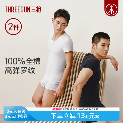 2件三枪男士全棉T恤纯棉亲肤