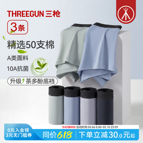 3条三枪男内裤纯棉茶多酚10A抗菌