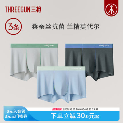 [3条]三枪内裤男顺滑莫代尔7A抗菌蚕丝裆学生撞色平角裤四角短裤