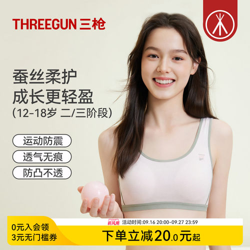 三枪二三阶段网眼莫代尔少女文胸