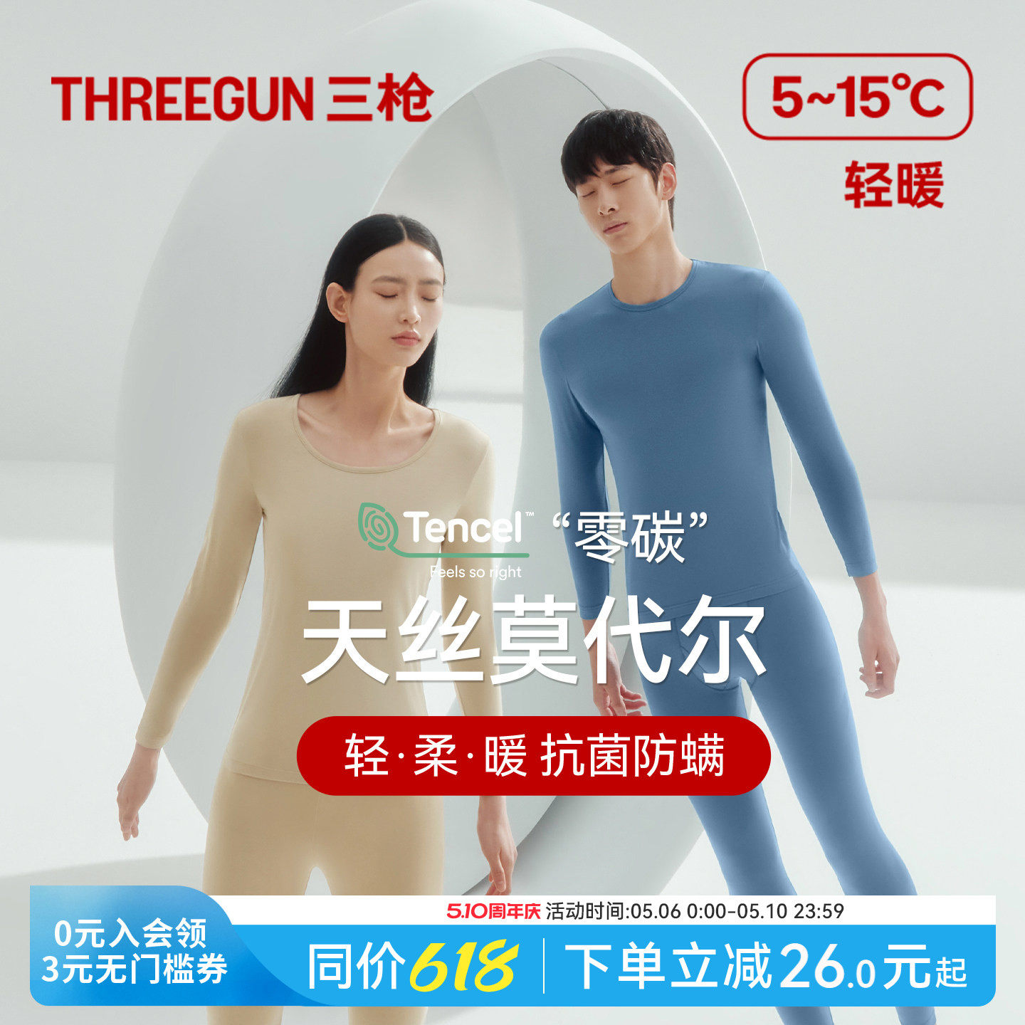 三枪保暖内衣男抗菌防螨莫代尔秋衣秋裤女圆领隐形无痕轻薄肌底衣