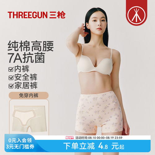 三枪7A抗菌高腰提臀平角安全裤
