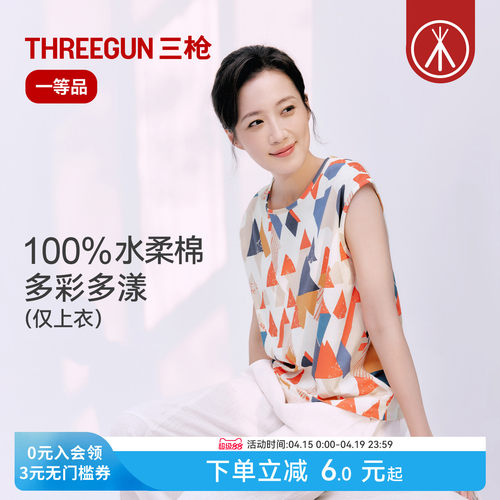 三枪100%全棉女背心裸感2026春夏
