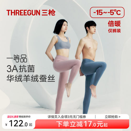 三枪保暖裤加绒加厚蚕丝羊毛裤