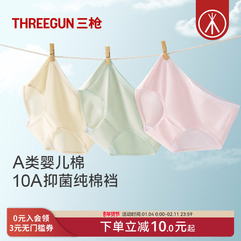 [3/4/5条]三枪内裤女士纯棉中/高腰A类面料10A抗菌三角裤不夹臀,淘宝优惠券,粉丝福利购,淘宝优惠卷