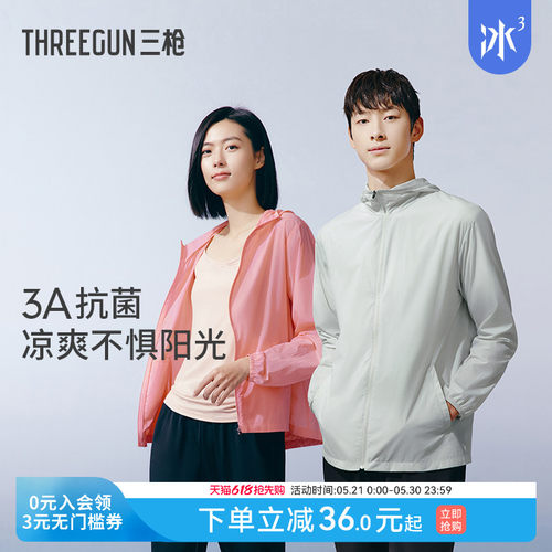 三枪凉感防晒服男女长袖拉链连帽