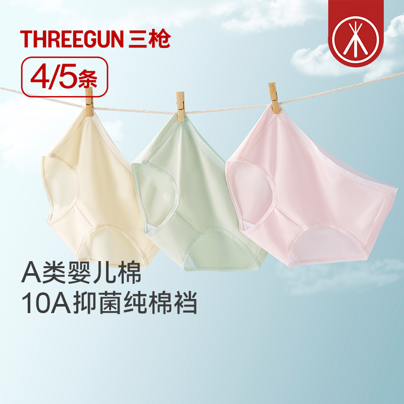 4/5条三枪纯棉A类抗菌女士内裤
