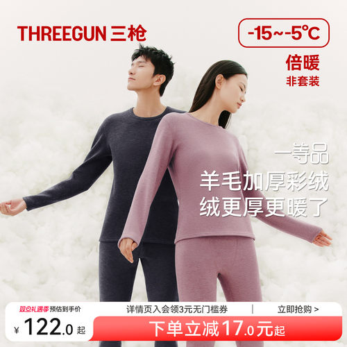 三枪保暖裤男女加绒加厚