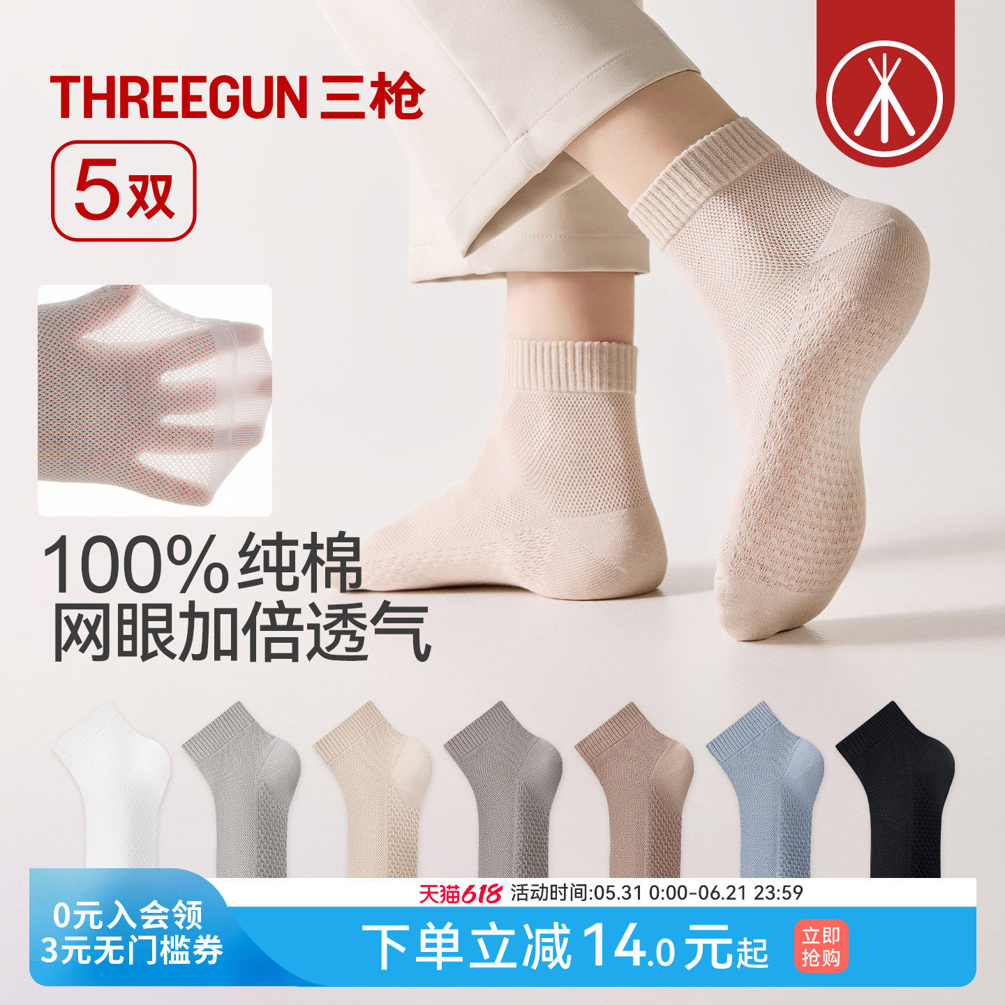 [5双]三枪100%纯棉袜子网眼透气10A抗菌春夏男女情侣不掉跟短袜