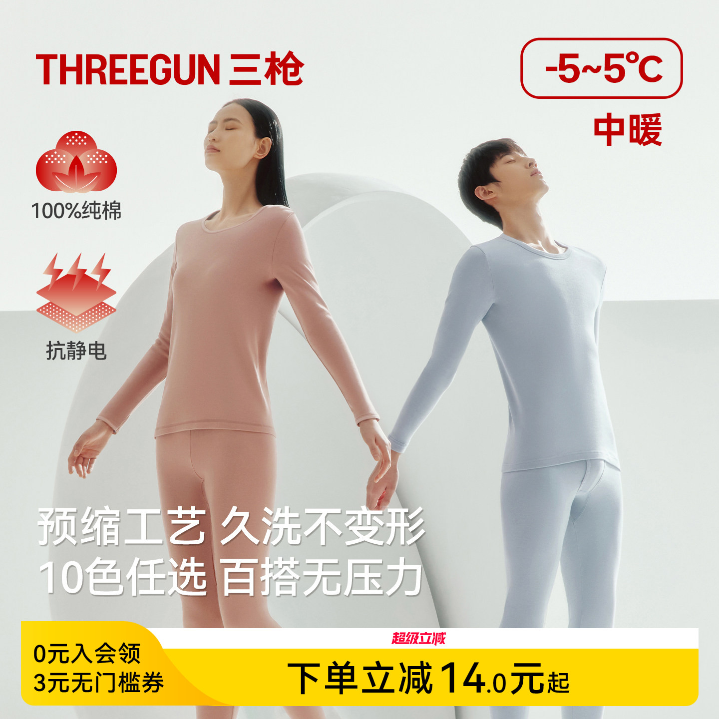 三枪保暖内衣女纯棉抗静电圆领秋衣秋裤男半高领无侧缝100%全棉