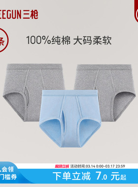 [3条]三枪内裤男纯棉内裤高腰大码全棉男士三角裤老年透气不夹臀