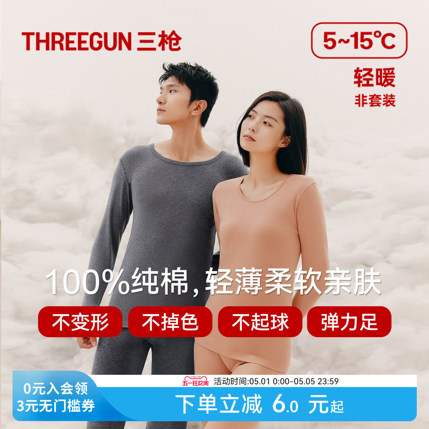 三枪秋衣男纯棉薄款打底棉毛衫裤保暖内衣女秋裤长袖抗静电保暖裤