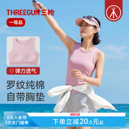 三枪纯棉带BRA辣妹短款背心