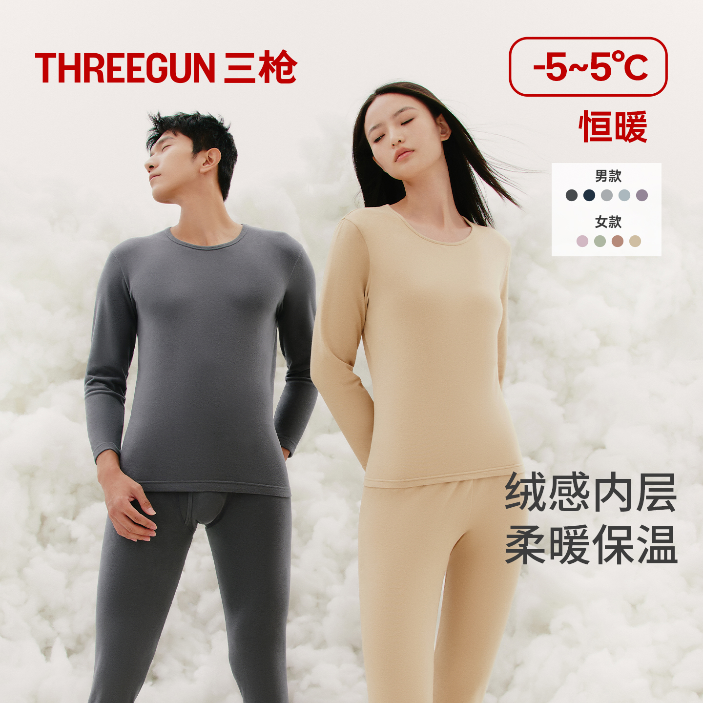 三枪暖煦棉抗菌保暖内衣