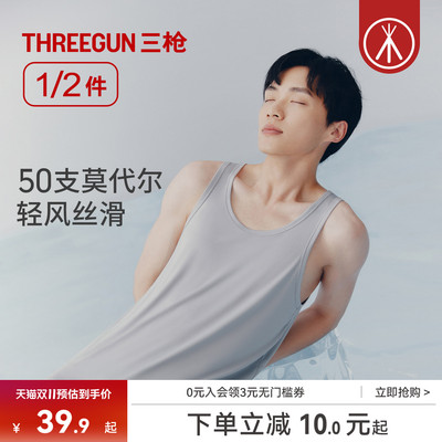 三枪莫代尔无痕抗菌男背心