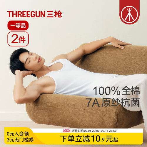 2件三枪全棉原纱抗菌男背心2026