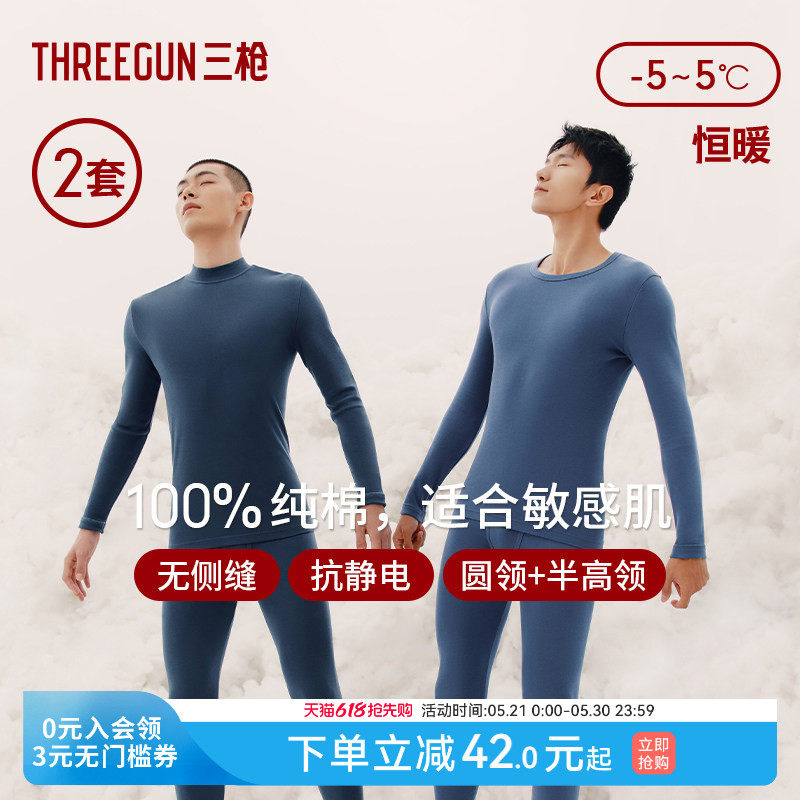[2套]三枪保暖内衣男纯棉半高领秋衣秋裤无侧缝套装抗静电秋冬