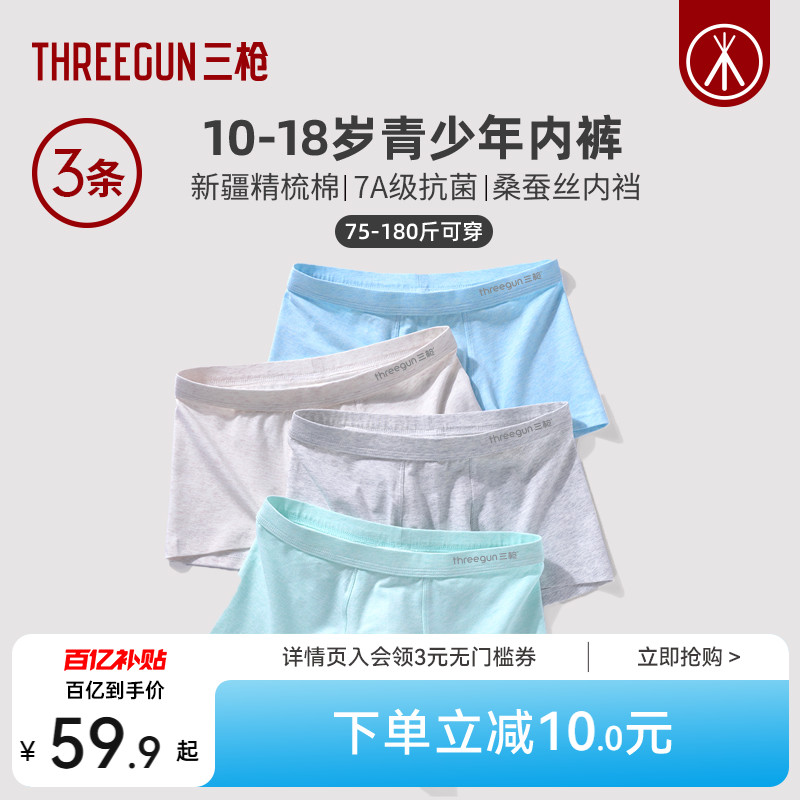 3条装三枪纯棉抗菌内裤青少年