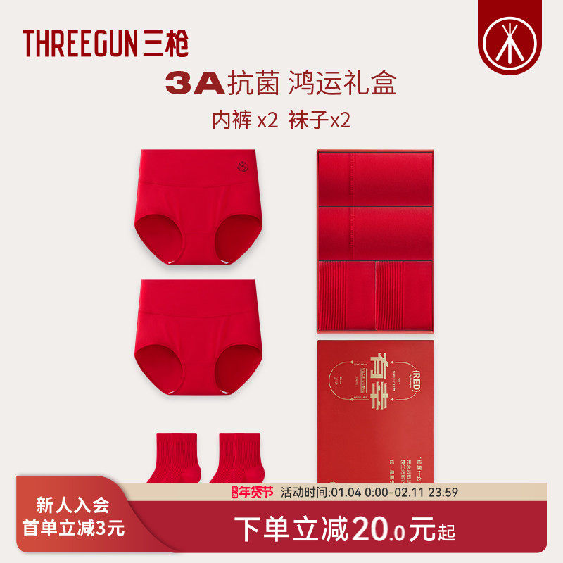 [2条]三枪内裤袜子礼盒女本命年马年红色好运纯棉抗菌高腰新婚礼,女士内衣/男士内衣/家居服,女三角裤,淘宝优惠券,粉丝福利购,淘宝优惠卷