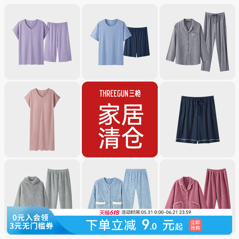 【清仓福利】三枪春夏家居服春秋情侣睡衣男睡裤睡裙女睡袍断码