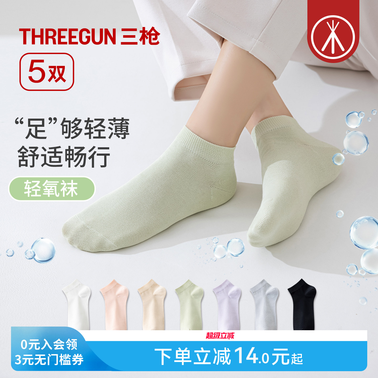 [5双]三枪袜子男女春夏10A抗菌情侣短袜高棉透气防滑不掉跟轻氧袜