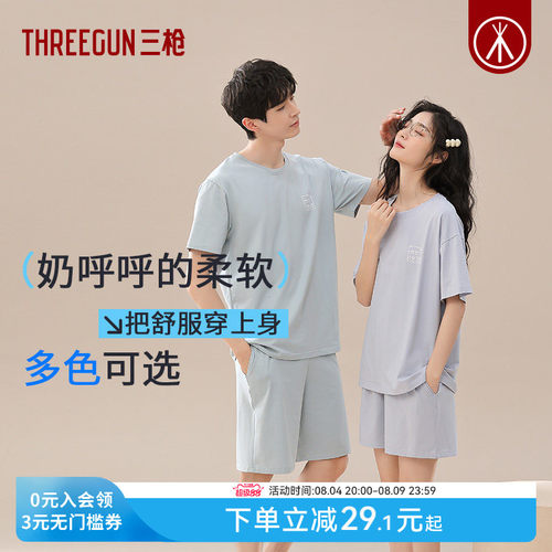 三枪春夏情侣棉感多巴胺风睡衣