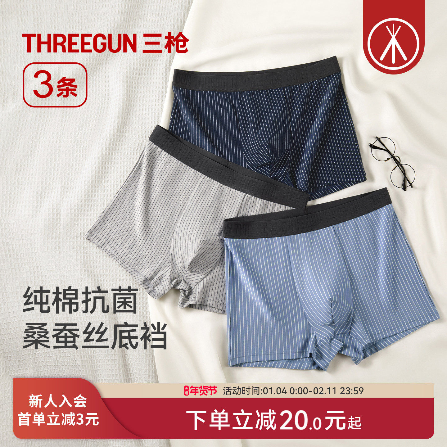 [3条]三枪男内裤纯棉条纹桑蚕丝10A抗菌新款麦穗纹平角裤潮流运动,女士内衣/男士内衣/家居服,男平角内裤,淘宝优惠券,粉丝福利购,淘宝优惠卷