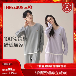 【达播专享】三枪春夏情侣睡衣印花春夏柔软家居服长袖款/短袖款