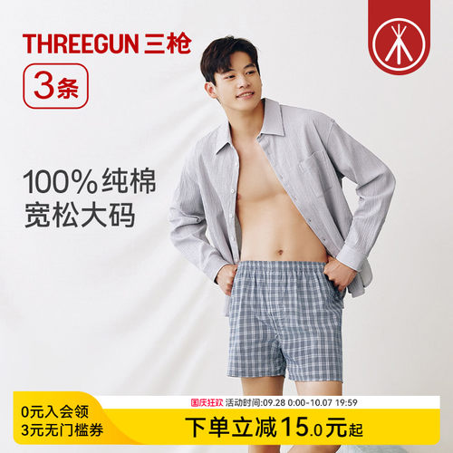 3条三枪纯棉阿罗裤男家居短裤
