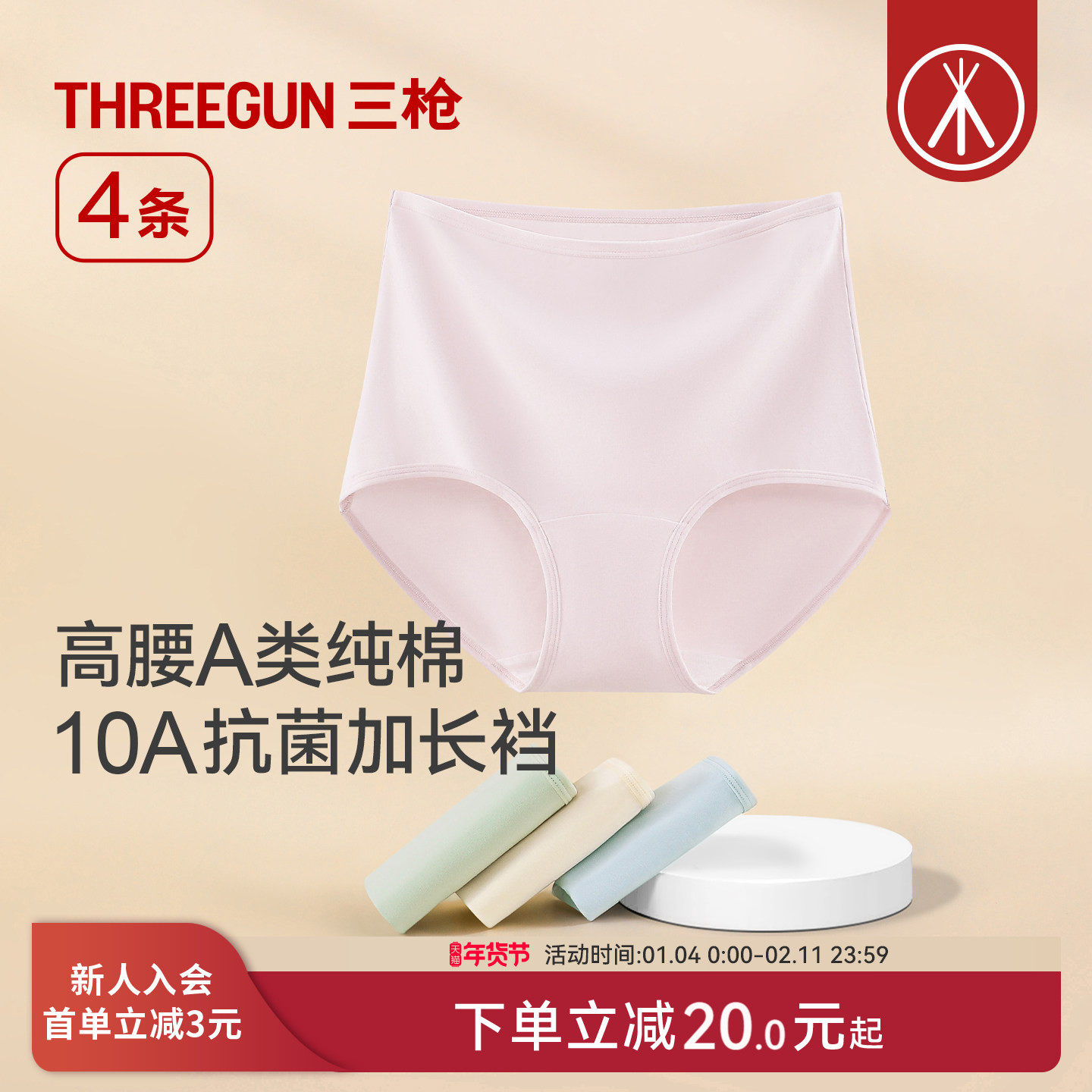 [4条]三枪内裤女高腰纯棉A类面料10A抗菌加长裆三角裤透气防夹臀,女士内衣/男士内衣/家居服,女三角裤,淘宝优惠券,粉丝福利购,淘宝优惠卷